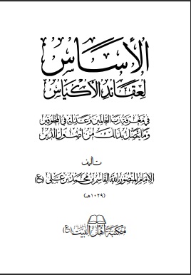 الأساس